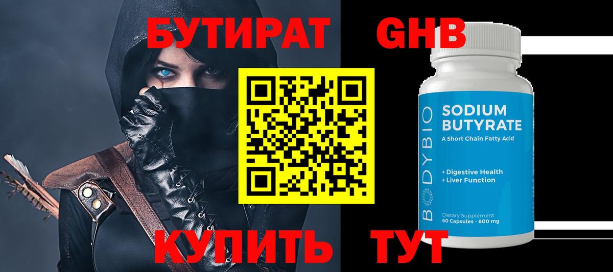 Бутират буратино Петрозаводск