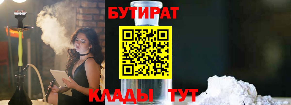 Петрозаводск  Бутират BDO  Вход с VPN 