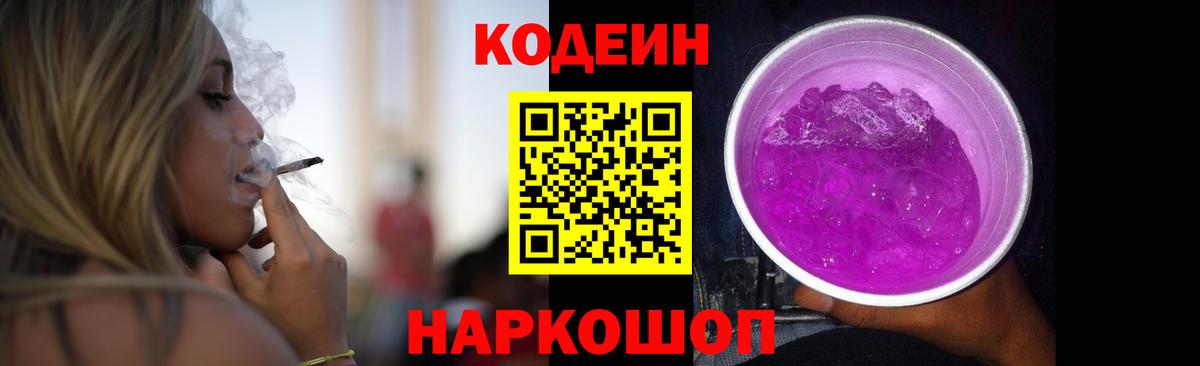 наркошоп  Вход с VPN  Петрозаводск  Кодеин Purple Drank 