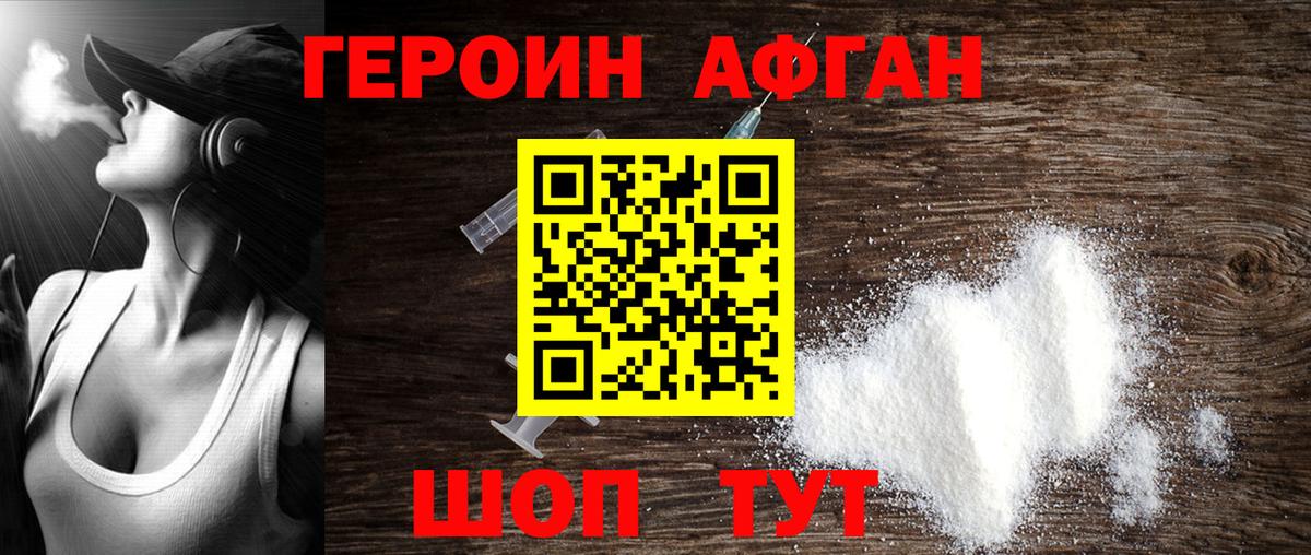 ГЕРОИН Афган  Вход с VPN  Героин  Петрозаводск 