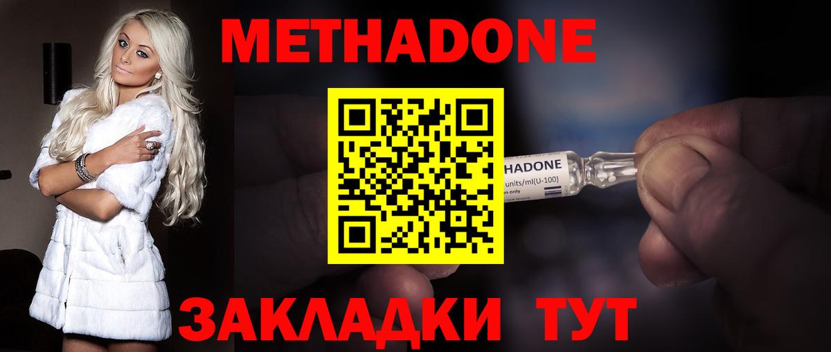 Метадон кристалл  Метадон methadone  Петрозаводск  Вход с VPN 